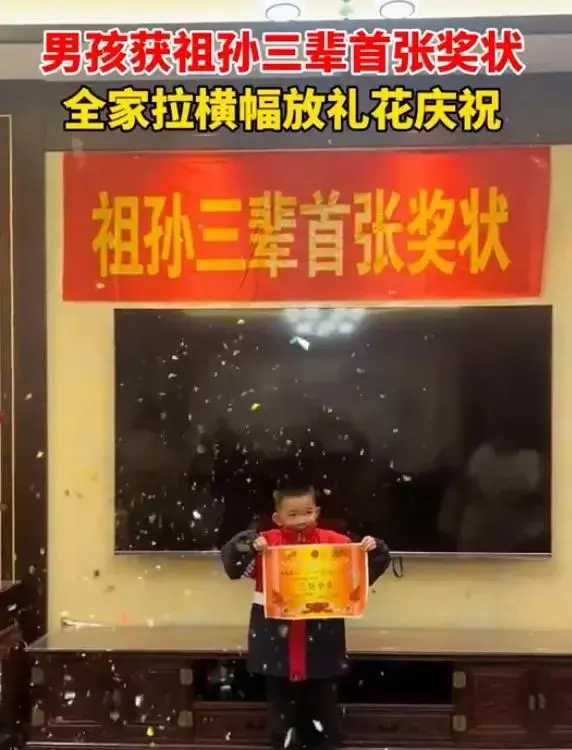 男孩期末得了獎(jiǎng)狀 家人拉橫幅慶祝