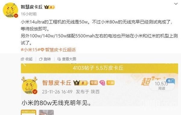 曝小米80W無線充電技術已完成測試 小米14 Ultra無緣