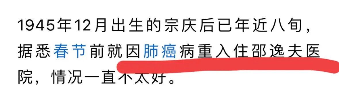 宗慶后最后一次公開露面在去年末