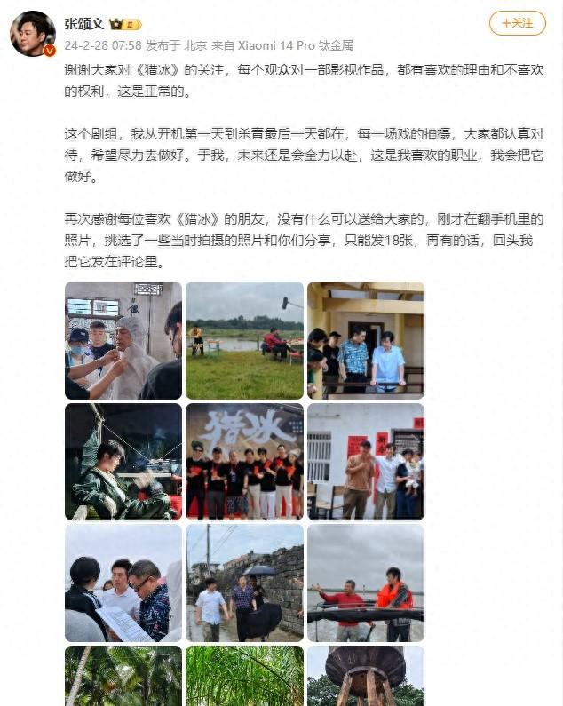 張頌文發文回應《獵冰》爭議