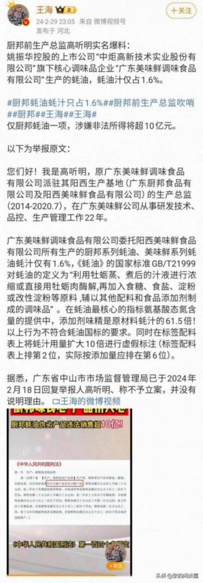 廚邦蠔油被舉報(bào)蠔油汁僅占1.6%