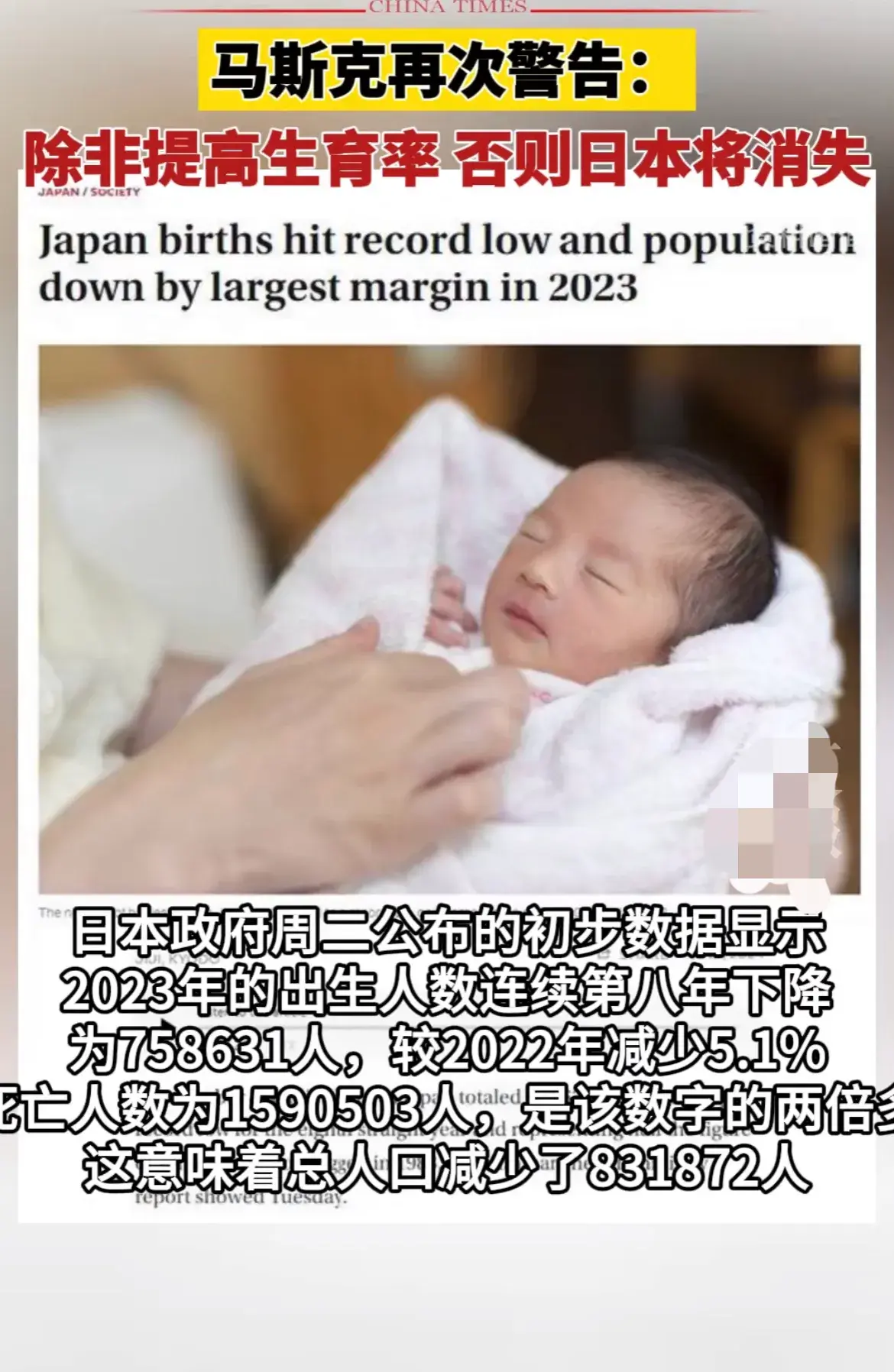 馬斯克再次警告日本人口危機