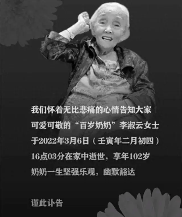 102歲“全球最潮奶奶”去世