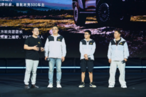 坦克品牌與全球生態同行,2024坦克用戶大會打造全球越野生態圈