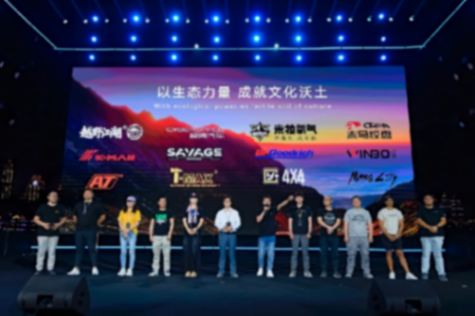 坦克品牌與全球生態同行,2024坦克用戶大會打造全球越野生態圈