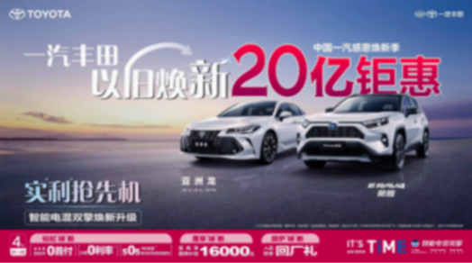 全面智混化,一汽豐田一季度延續正增長