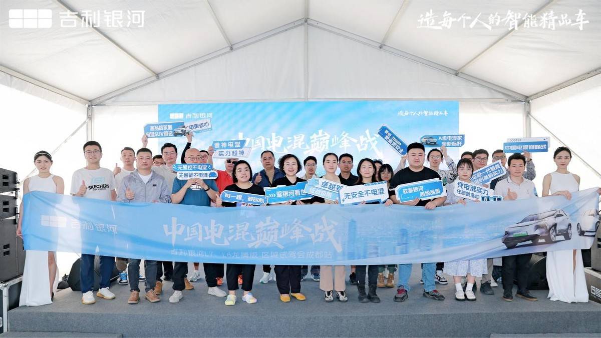 吉利銀河L7、L6龍騰版對比試駕會(huì)成都站圓滿落幕