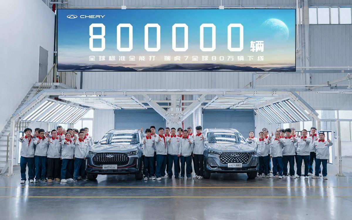 8年達成80萬臺整車,瑞虎7在奇瑞的發展史上功不可沒 8年達成80萬臺整車,瑞虎7在奇瑞的發展史上功不可沒