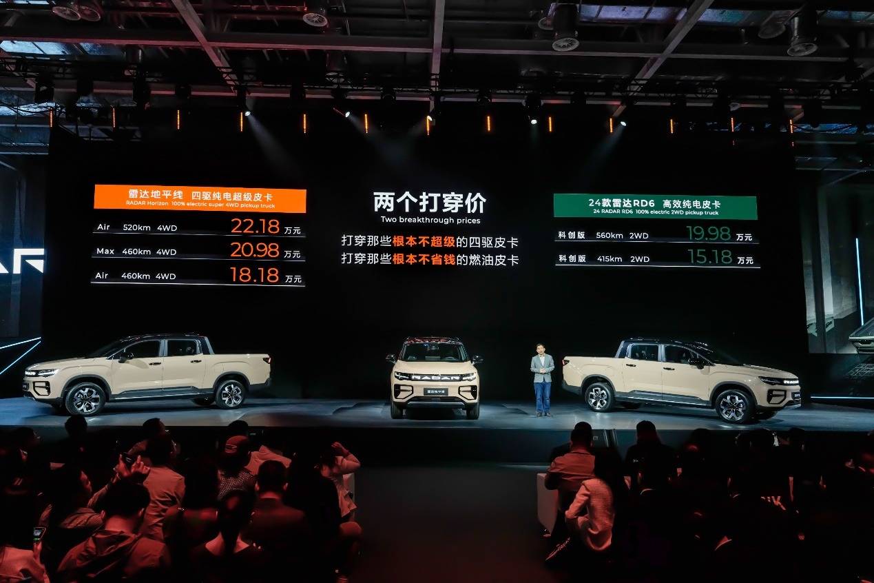 18.18萬元起,雷達地平線正式上市,重新定義戶外趣玩生活