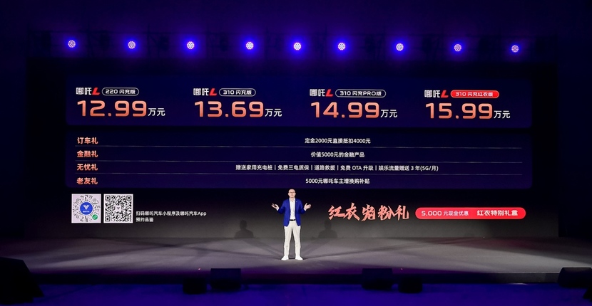 哪吒L售價(jià)12.99萬起 掀桌子這事兒真的很哪吒