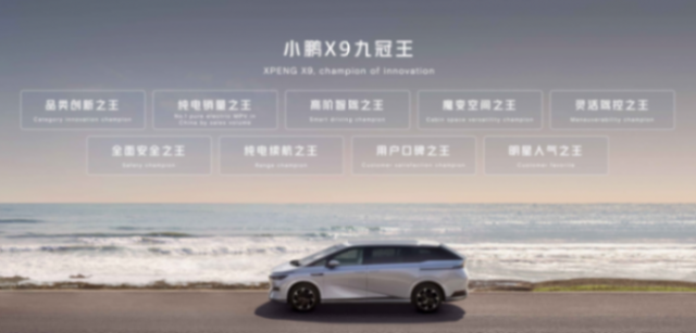 九冠王+AI定義再進化 小鵬X9懂MPV更懂用戶