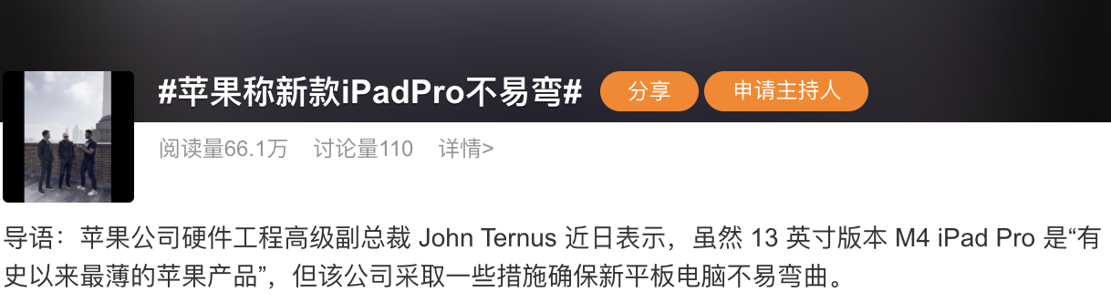 蘋果承認新款iPad Pro有問題!評論區網友不淡定了