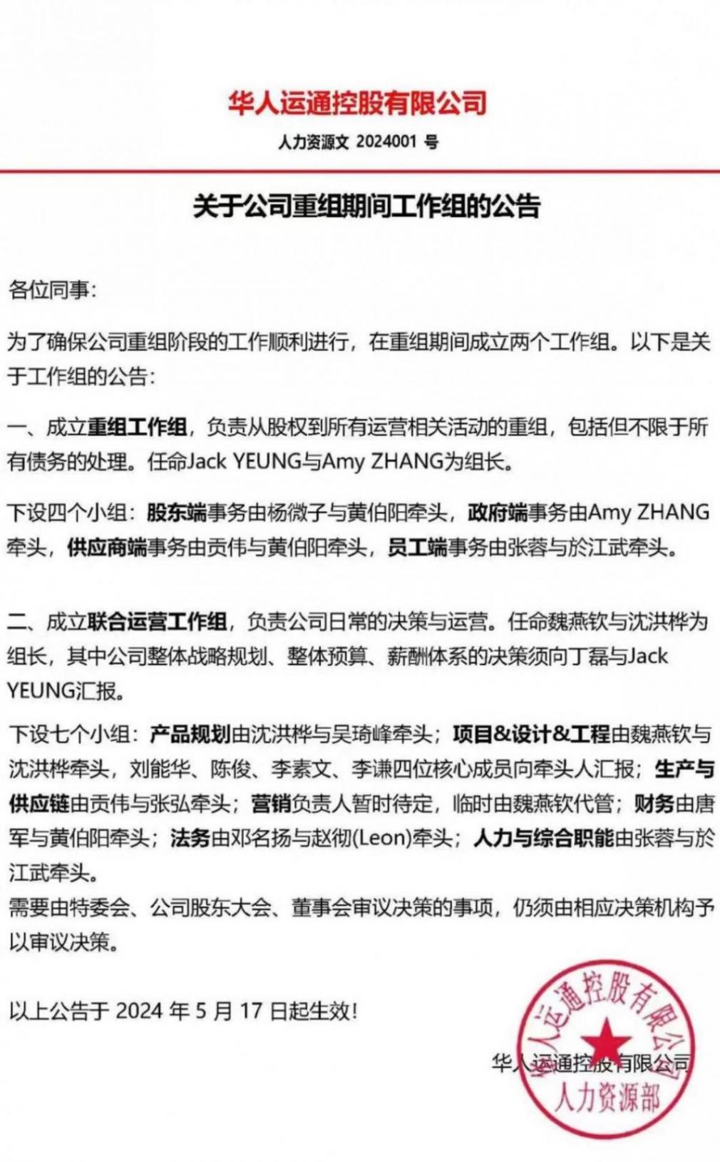 華人運(yùn)通兩大工作組成立,高合復(fù)活指日可待?