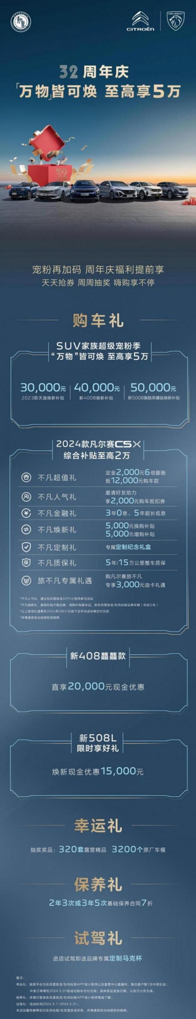 神龍汽車32周年慶 推萬物皆可煥政策