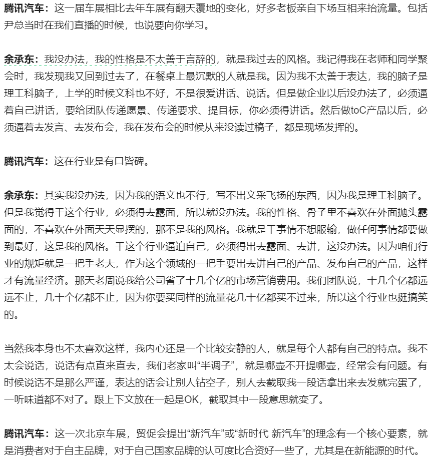 余承東談小米汽車,傳統車企流量根本干不過!