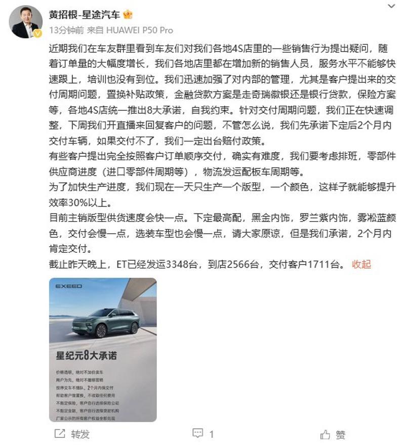 星途星紀元推出8大服務承諾 下定后2個月內交付車輛