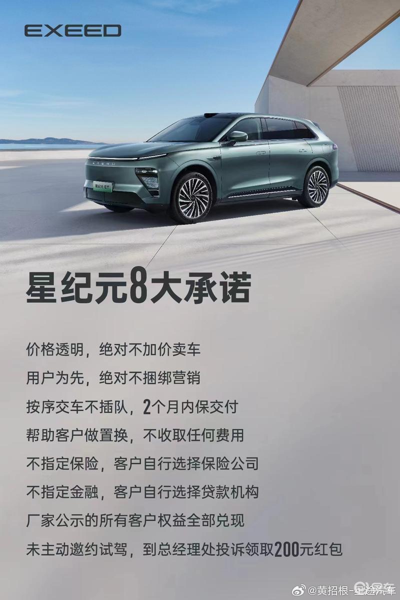 星途星紀元推出8大服務承諾 下定后2個月內交付車輛