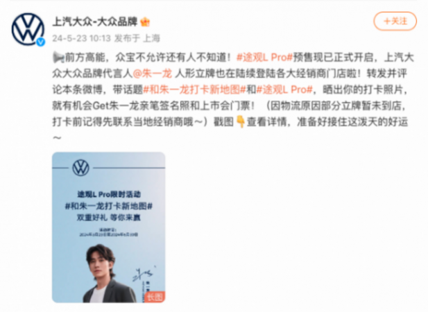 上汽大眾途觀L Pro正式開啟預售 將于5月30日上市