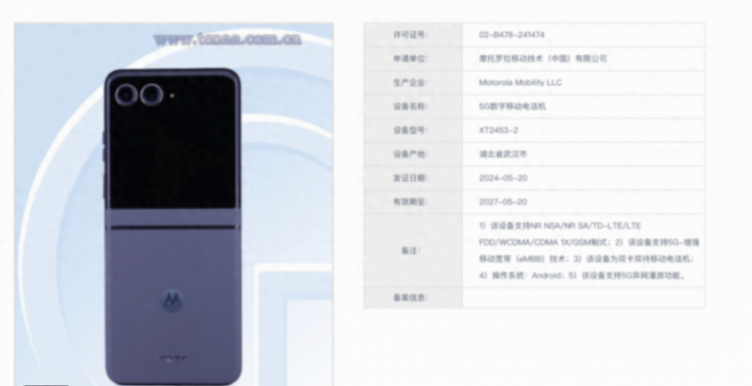 摩托羅拉Razr 50真機照公布,全新折疊屏手機