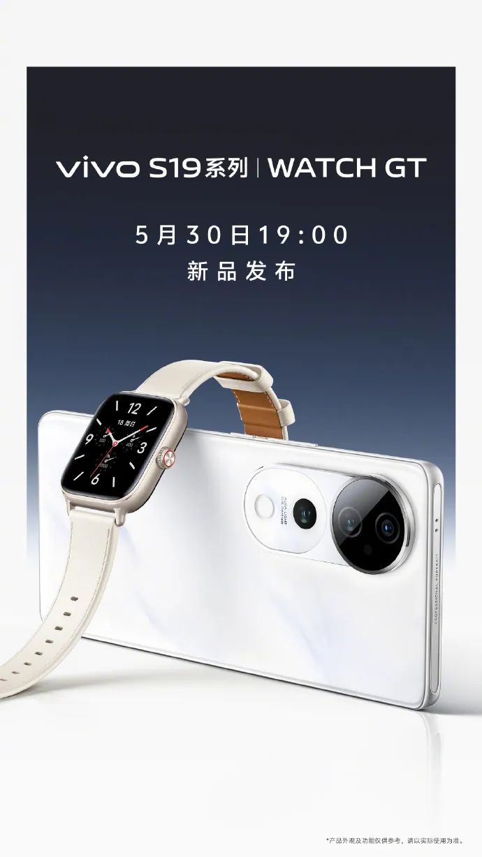 人像之光!vivo S19系列官宣5月30日發(fā)布