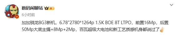 曝一加 Ace 3 Pro配備6.78英寸1.5K屏、5000萬像素主攝