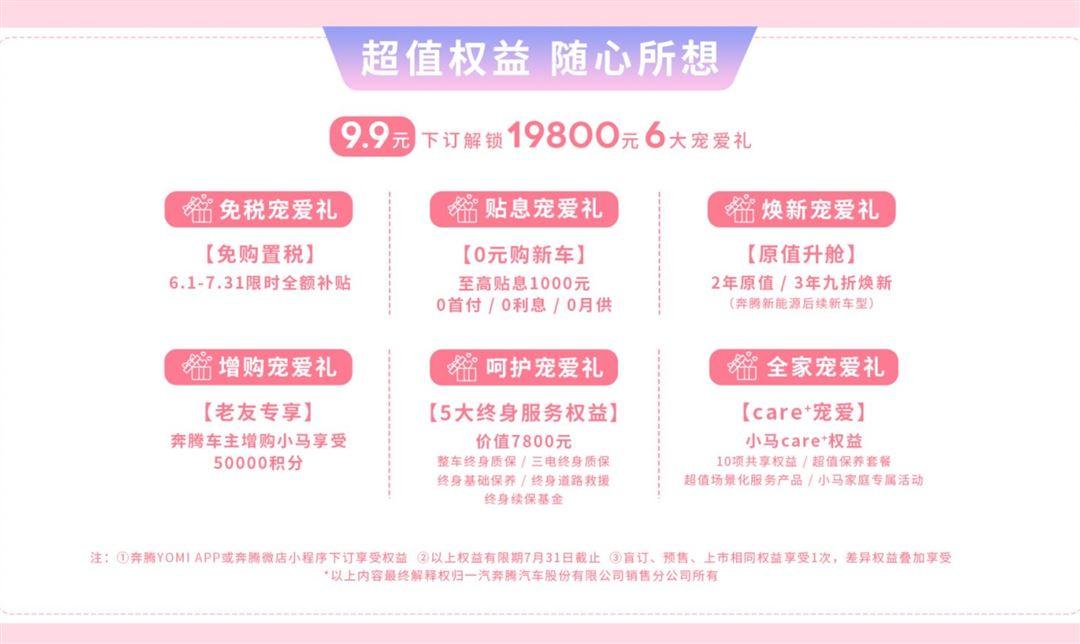 這不比宏光MINIEV萌多了!奔騰小馬上市售2.69萬元