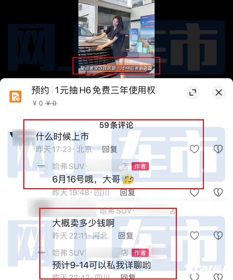 哈弗4S店:新一代H6四天后上市!預計賣9-14萬