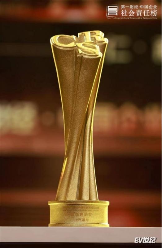 上汽通用汽車蟬聯(lián)兩項企業(yè)社會責(zé)任權(quán)威大獎