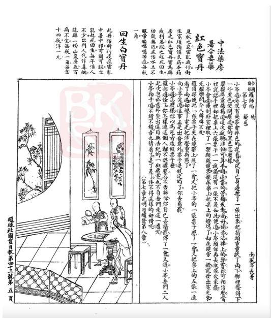 中國第一部長篇偵探小說《中國偵探:羅師福》