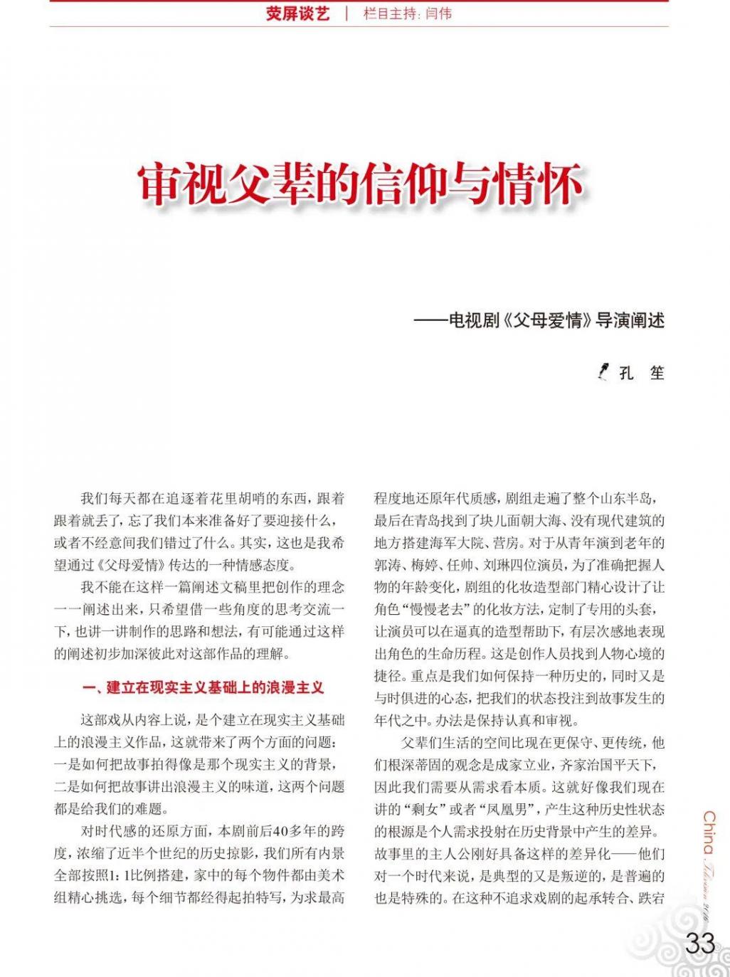 《父母愛情》:回望父輩的信仰與情懷