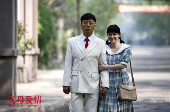 《父母愛情》:回望父輩的信仰與情懷