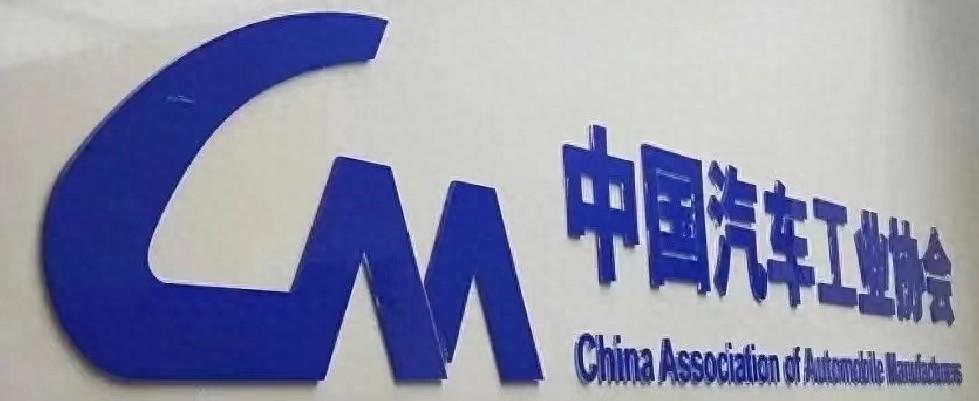 中汽協:對歐委會披露的臨時反補貼稅率強烈不滿