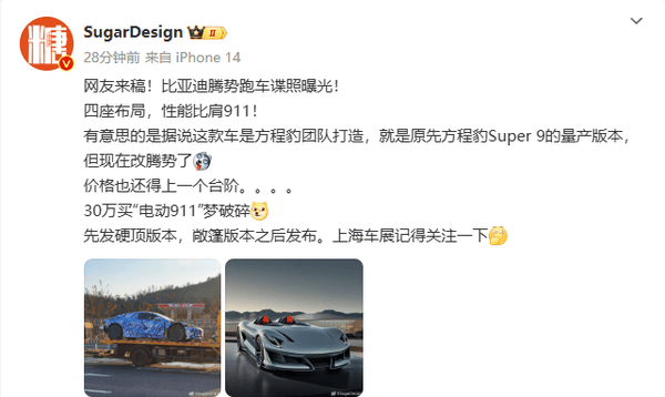 騰勢跑車諜照搶先看,性能直追911,原是方程豹Super 9量產版?