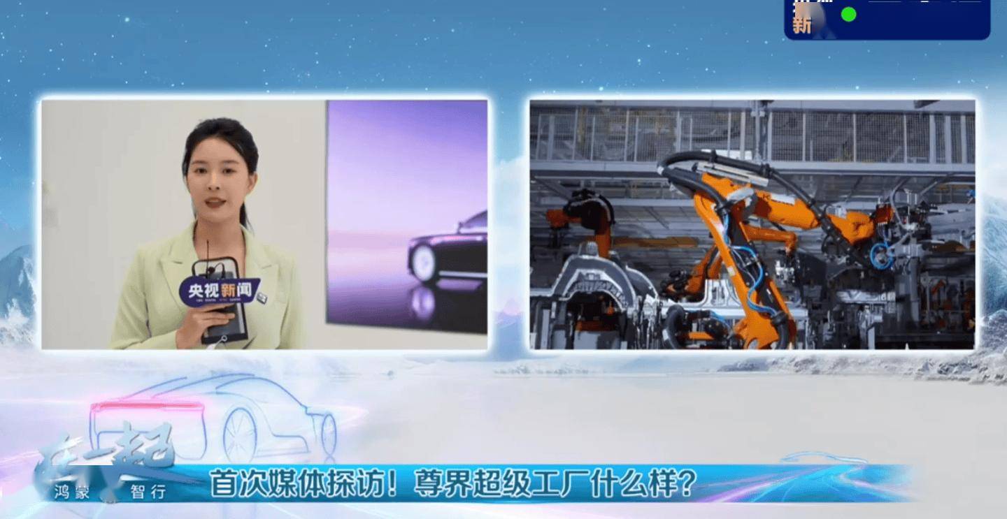 江汽集團尊界超級工廠首次亮相:裝備近 1500 臺智能機器人