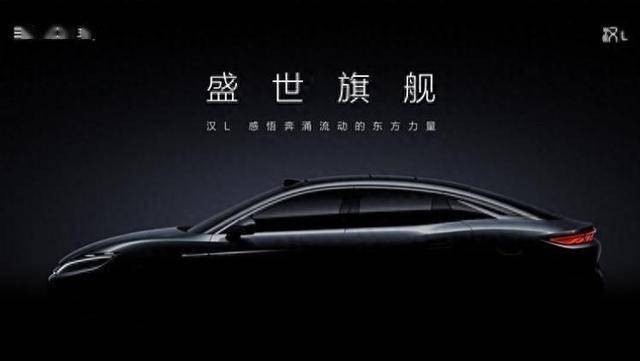 漢L霸氣來襲,媲美保時捷帕拉梅拉,續(xù)航1500km,這價格不火都難