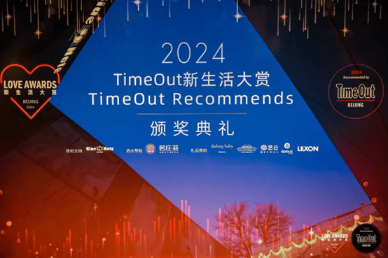 darling baby匠心品質助力TimeOut新生活大賞