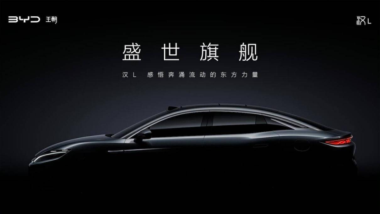 全新比亞迪漢L將來襲,極速2170km/h,造型帥氣,還是后驅(qū)?