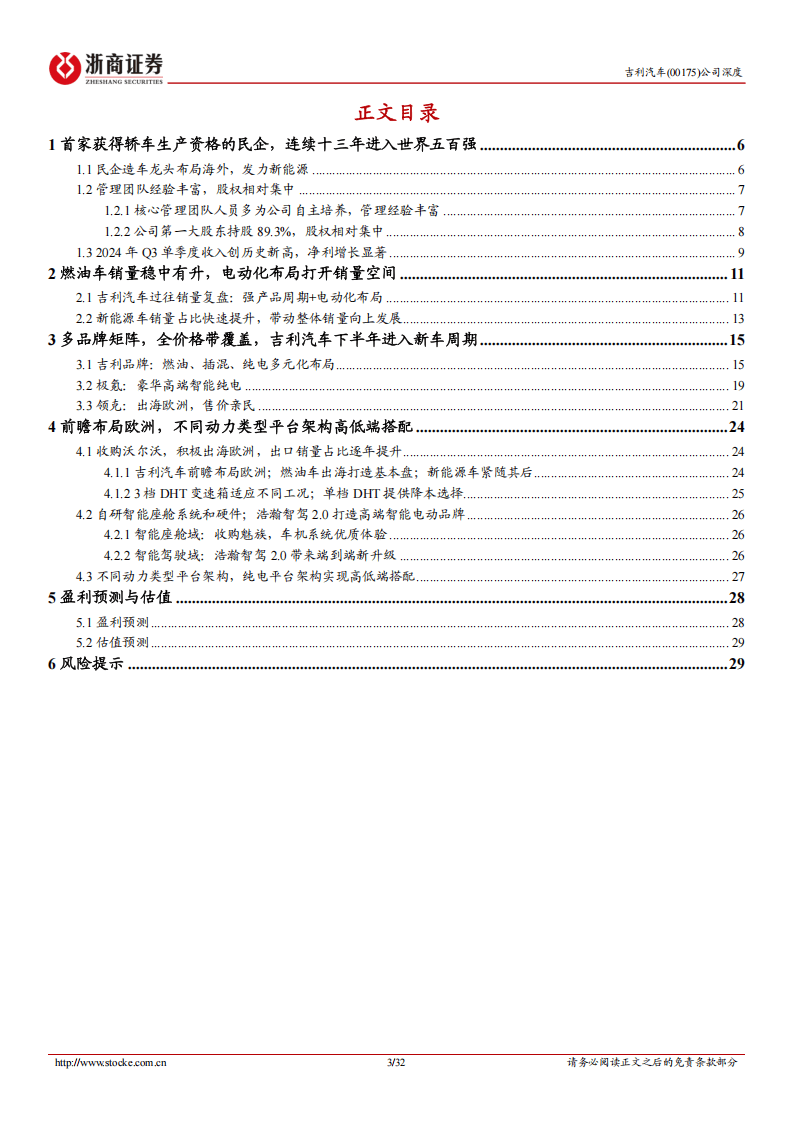 2025吉利汽車深度報告:燃油、插混、純電多元化布局,出口創新高