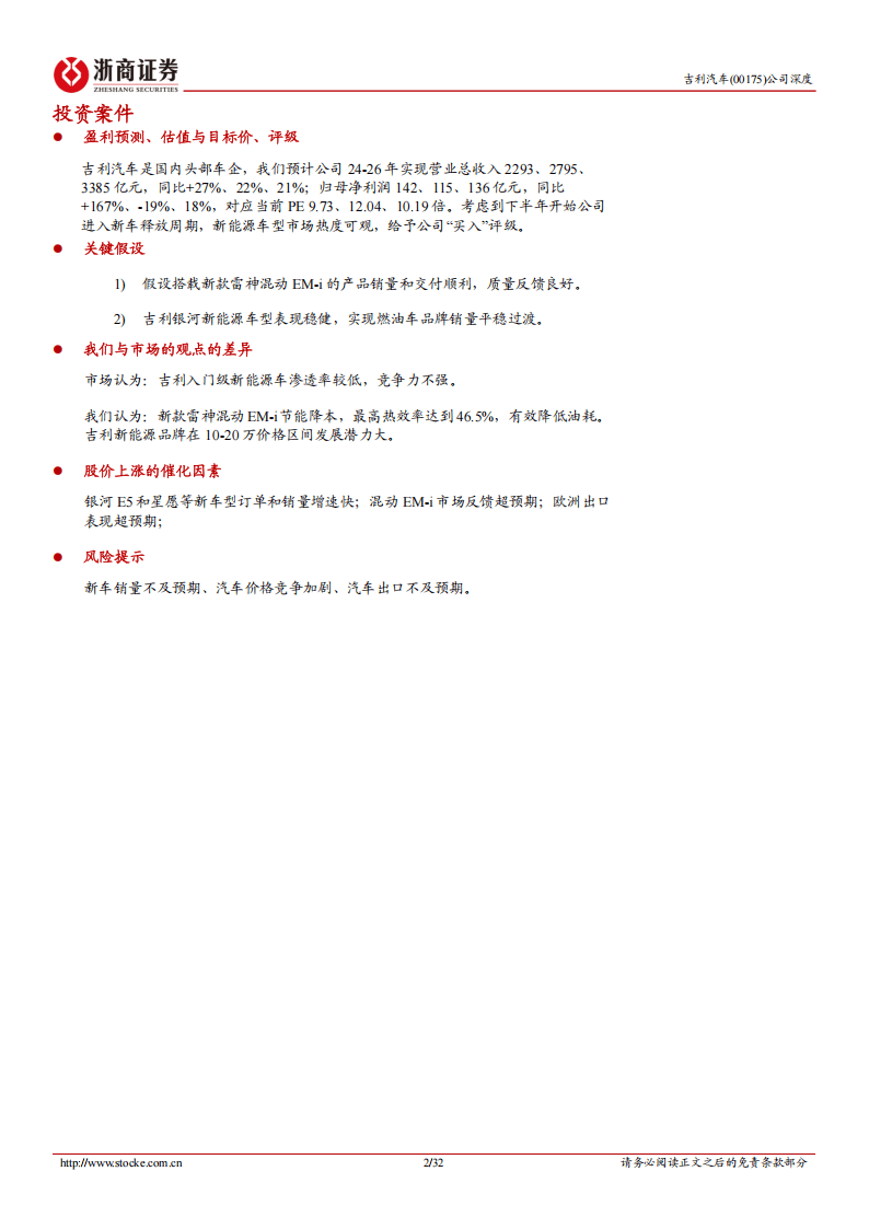 2025吉利汽車深度報告:燃油、插混、純電多元化布局,出口創新高