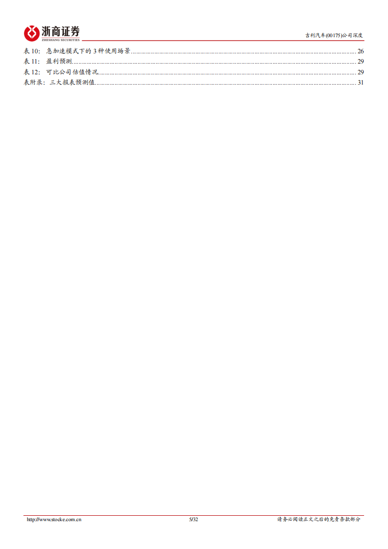 2025吉利汽車深度報告:燃油、插混、純電多元化布局,出口創新高