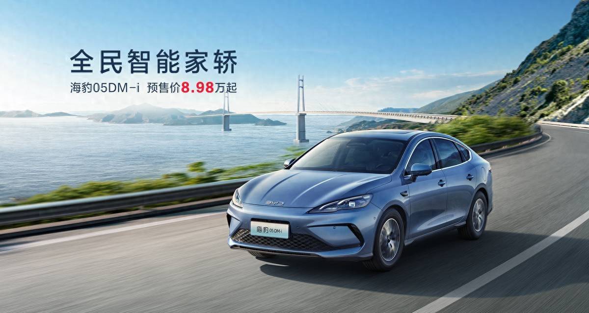 不到9萬,比亞迪全新轎車預售,第五代DM,續航超2000km?