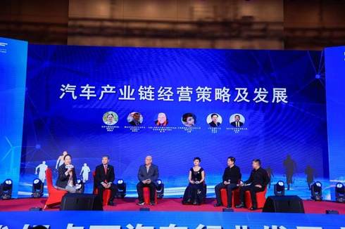 新時代拐點下汽車行業發展高峰論壇正式啟幕