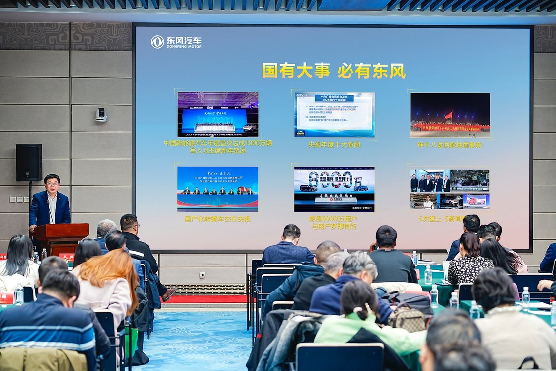 2024東風汽車回升向好 2025錨定新賽道躍遷向新