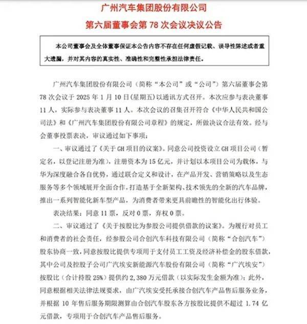 廣汽接手合創汽車善后:保障薪資發放,埃安全面接手售后服務