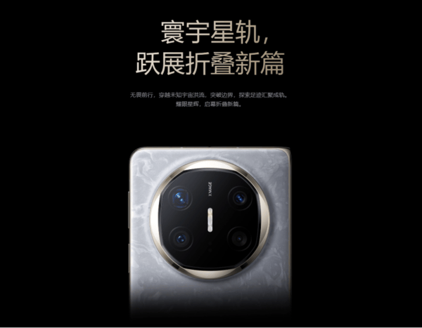 華為Mate X6微博之夜展現(xiàn)非凡影像,追星新神器強得飛起!