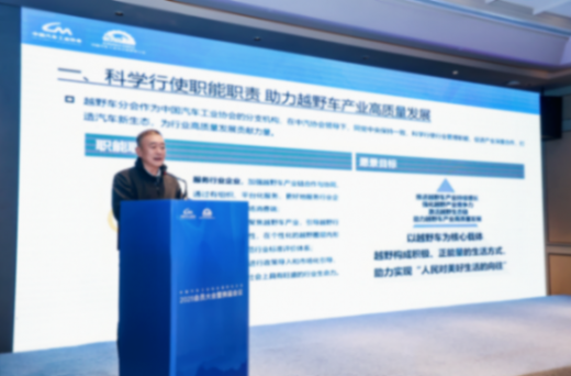 中國汽車工業協會越野車分會2025會員大會暨換屆大會成功召開