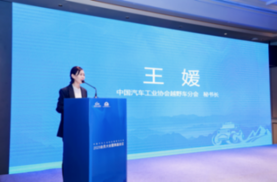中國汽車工業協會越野車分會2025會員大會暨換屆大會成功召開