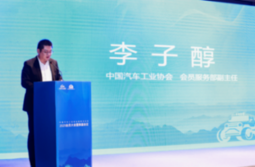 中國汽車工業協會越野車分會2025會員大會暨換屆大會成功召開