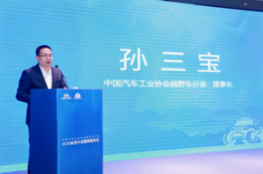 中國汽車工業協會越野車分會2025會員大會暨換屆大會成功召開