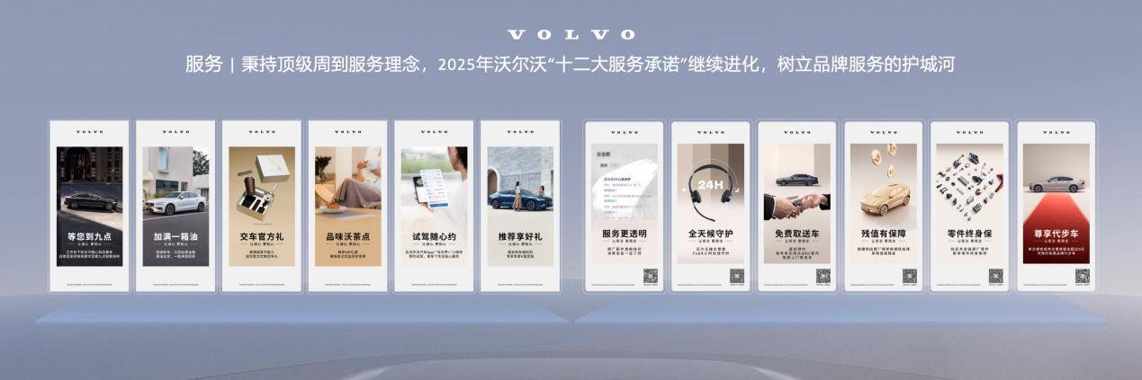 逆市穩局、趁勢制勝,沃爾沃汽車闊步邁向2025年